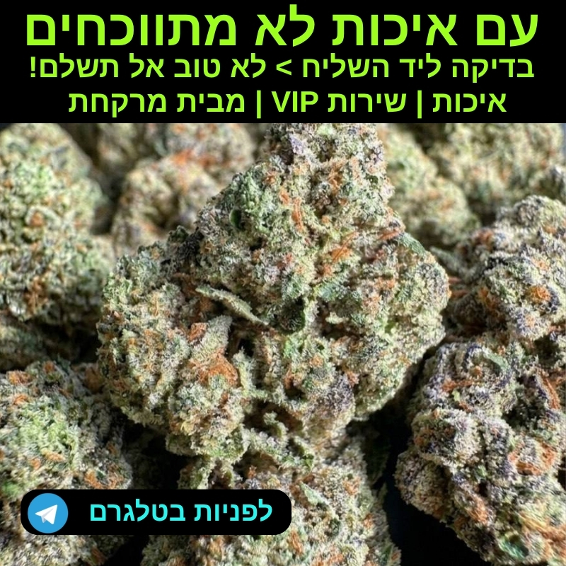 בתי מרקחת מושב טפחות - שקיות רפואי, חשיש, קאלי ובאצים